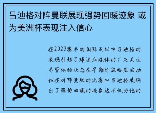 吕迪格对阵曼联展现强势回暖迹象 或为美洲杯表现注入信心 吕迪格对阵曼联展现强势回暖迹象 或为美洲杯表现注入信心