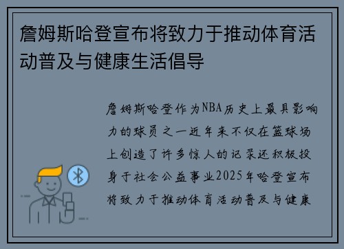 詹姆斯哈登宣布将致力于推动体育活动普及与健康生活倡导