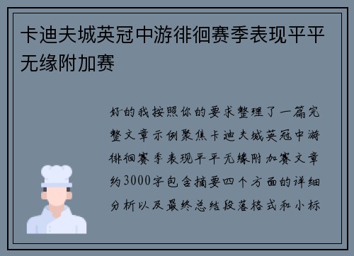 卡迪夫城英冠中游徘徊赛季表现平平无缘附加赛 卡迪夫城英冠中游徘徊赛季表现平平无缘附加赛