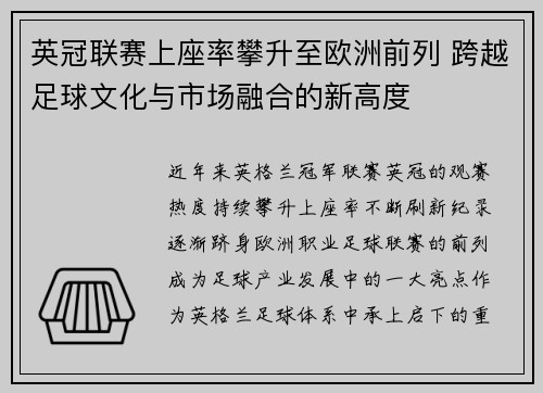英冠联赛上座率攀升至欧洲前列 跨越足球文化与市场融合的新高度